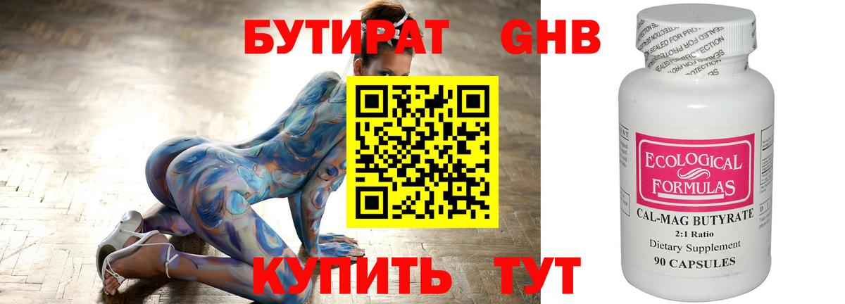 Бутират BDO  Вход с VPN  Лянтор 