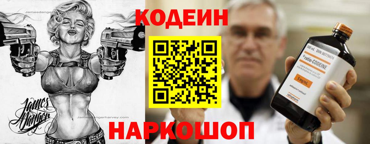 Кодеин напиток Lean (лин) Лянтор