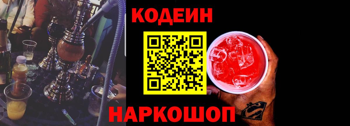 Codein Purple Drank  Codein Purple Drank  Вход с VPN  Лянтор 