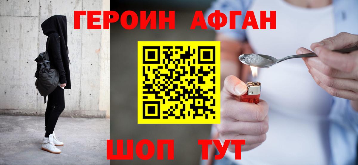 Героин Heroin Лянтор