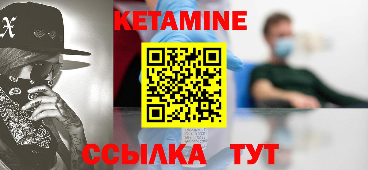 КЕТАМИН VHQ Лянтор
