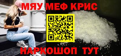 мяу мяу кристалл Будённовск