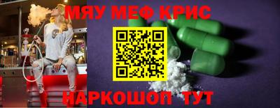 мяу мяу кристалл Будённовск