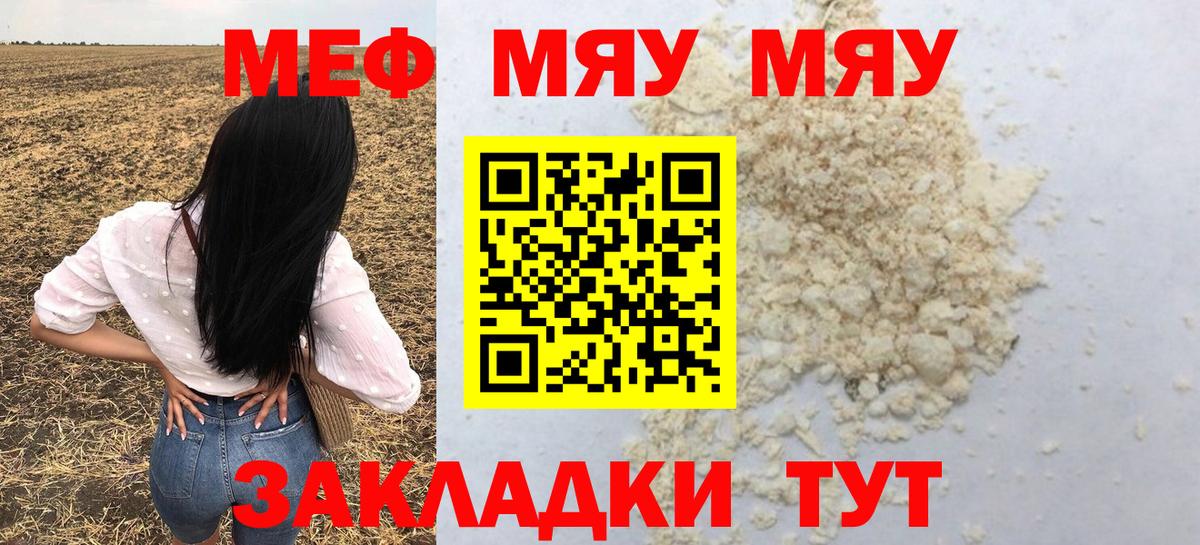 Мефедрон мука Лянтор